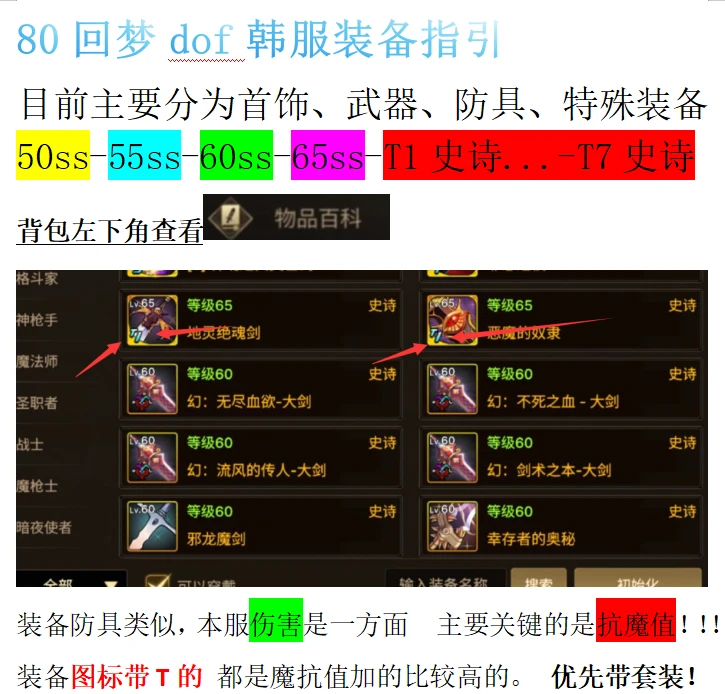 最新 80DNF韩版毒王黑龙二觉版汉化版赞助 18.8GM后台-小熊游戏