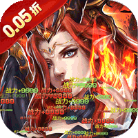 冲锋小勇士 0.05折,魔幻,挂机-小熊游戏