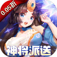 萌将风云 0.05折,三国-小熊游戏